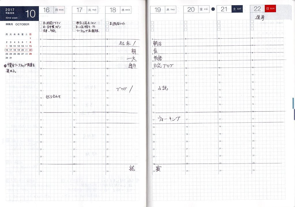 ほぼ日手帳ウィークリーページデザイン