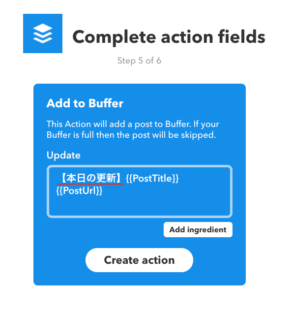 IFTTTでBufferに追加する際の文言