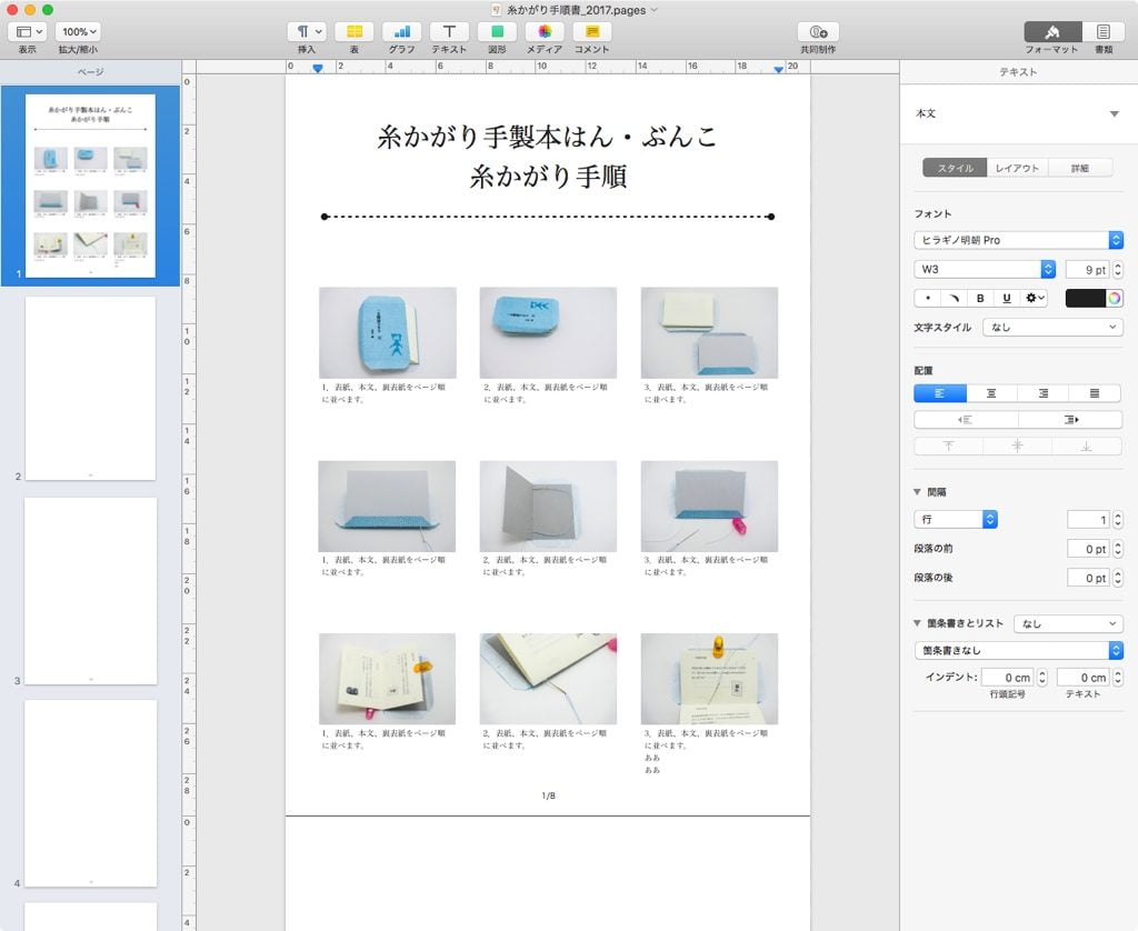 糸かがり手順書のドキュメント作成