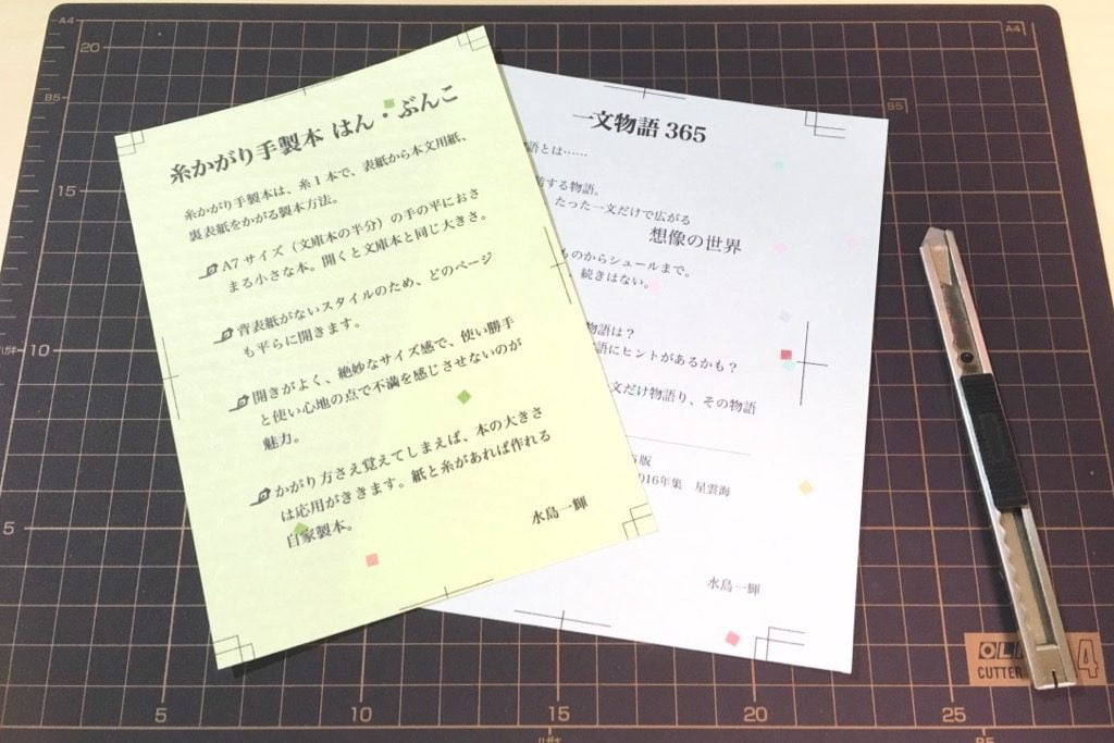 糸かがり手製本と一文物語のPOP作り