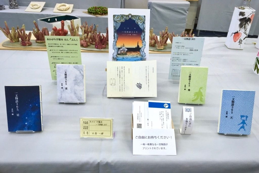 第22回恩方市民センターまつり展示糸かがり手製本一文物語365