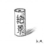 一文物語365 挿絵 缶