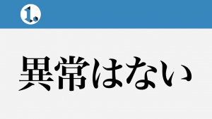 2017年11月1日一文物語