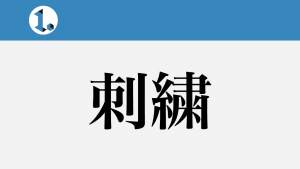 2017年11月11日一文物語