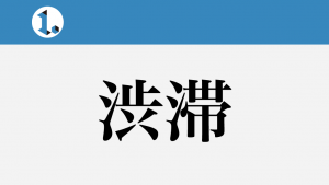 2017年11月12日一文物語