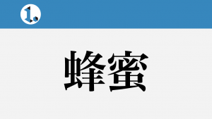 2017年11月14日一文物語