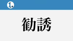 2017年11月16日一文物語