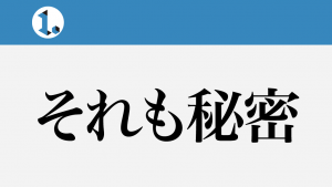 2017年11月18日一文物語