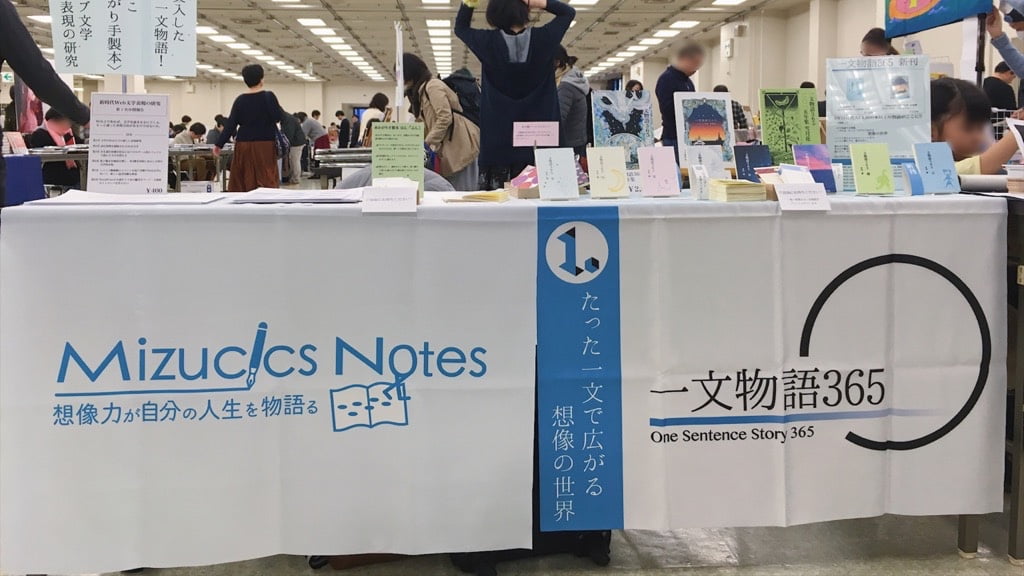 第25回文学フリマ東京、Mizucics Notesブースディスプレイ