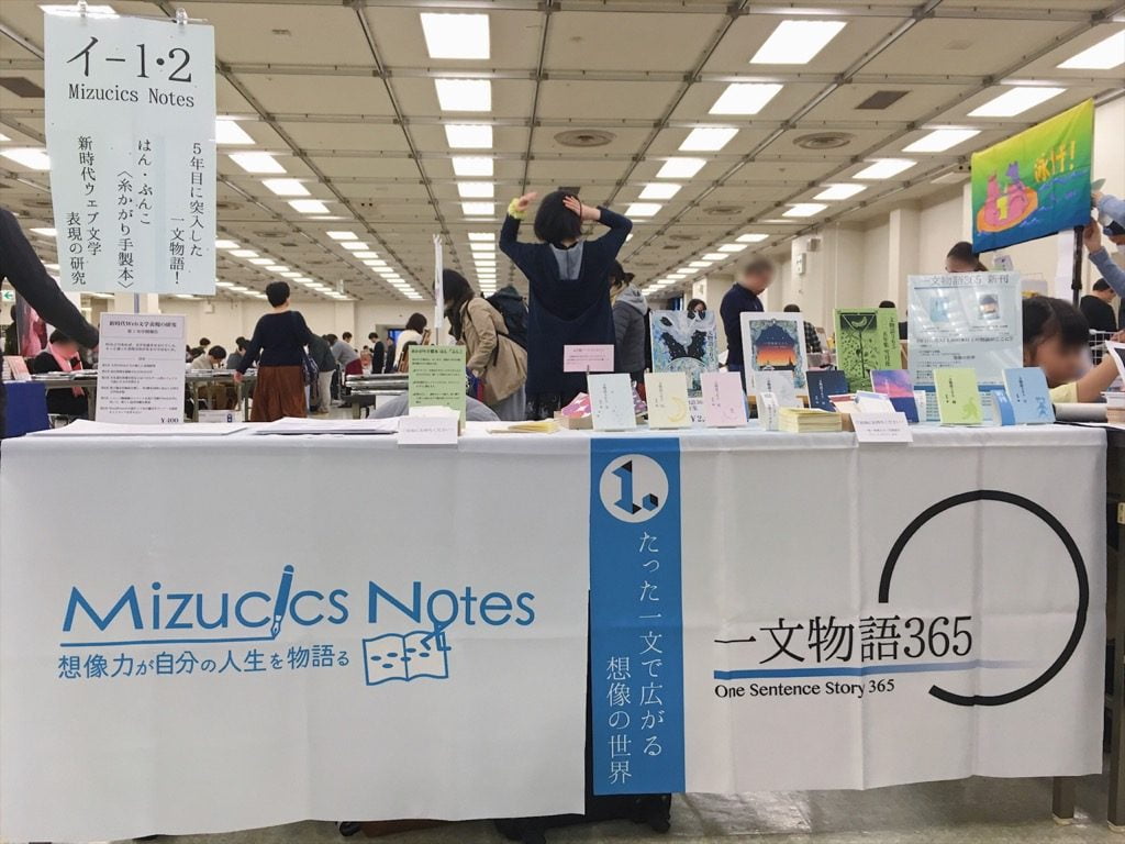 第25回文学フリマ東京、Mizucics Notesブースディスプレイ