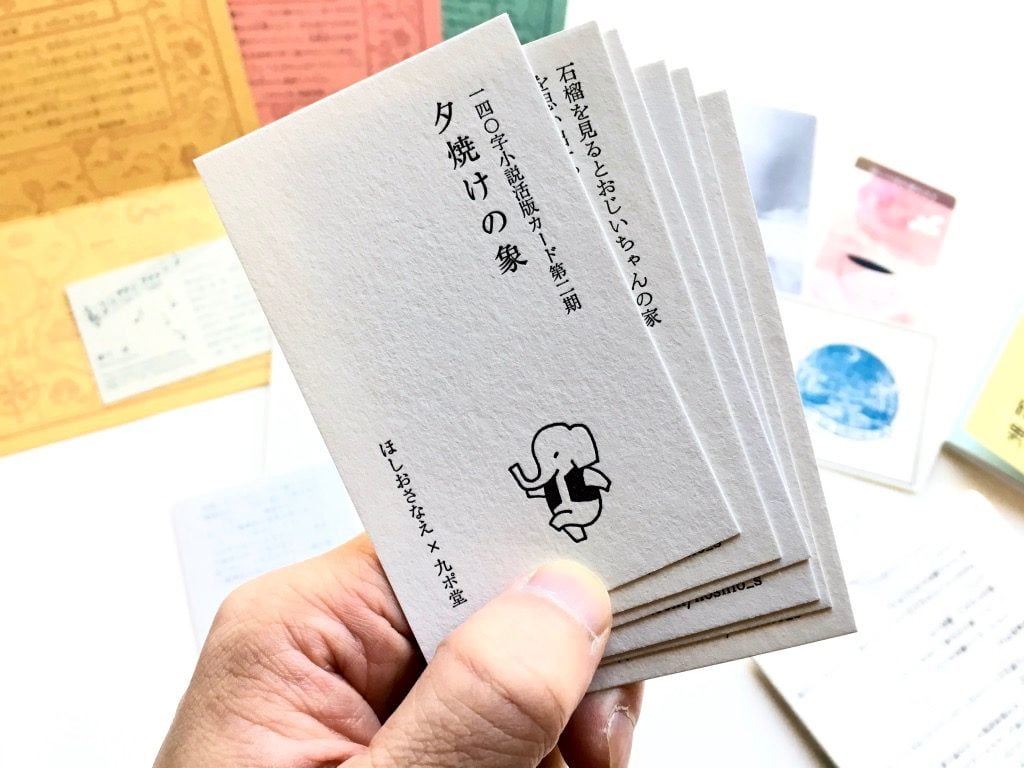 ほしおさなえさんの140字小説活版カード「夕焼けの像」