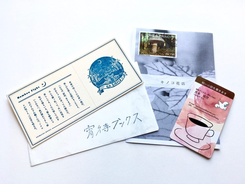 宵待ブックスの140字小説チケット