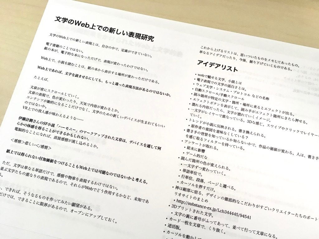 新時代Web文学の表現研究ドキュメント