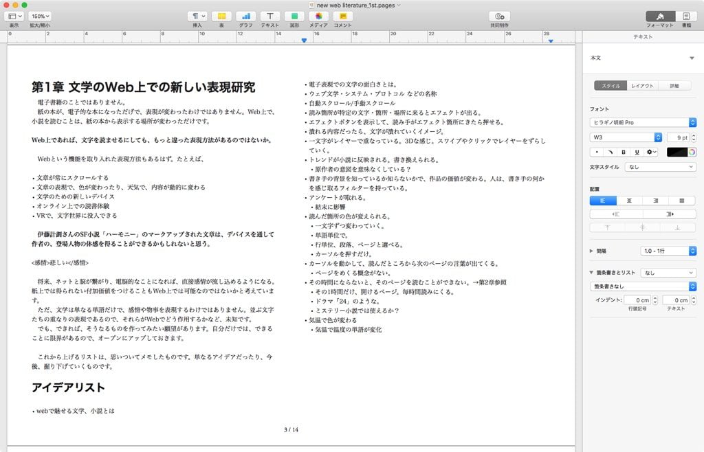 新時代Web文学の表現研究ドキュメントの作成