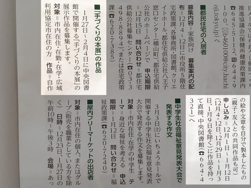 八王子市の広報の募集