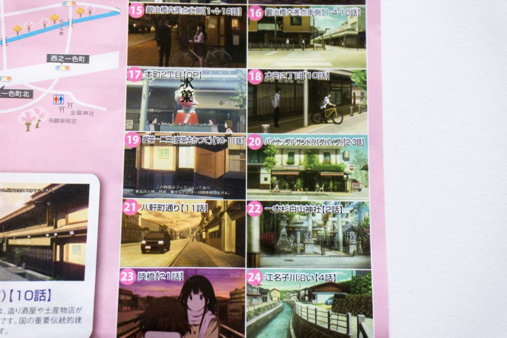 テレビアニメ「氷菓」聖地巡礼マップ寄り