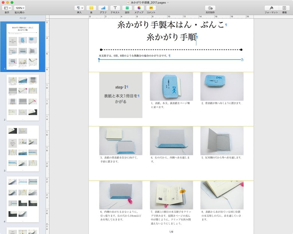 糸かがり手順書のドキュメント作成