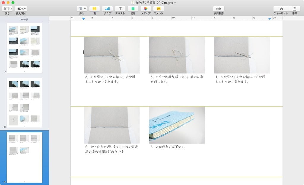 糸かがり手順書のドキュメント作成