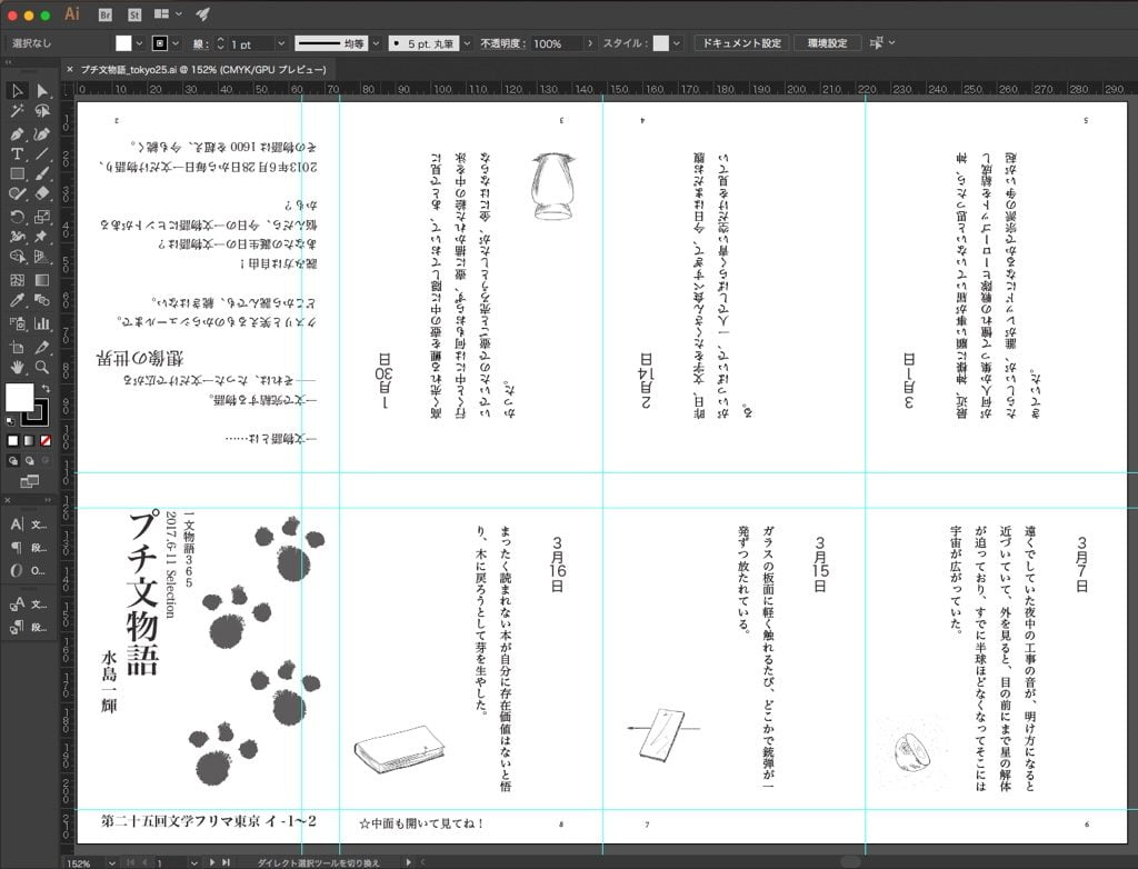 プチ文物語のイラストレーターデータ画面