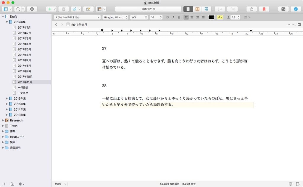 Scrivener3の日本語横書き
