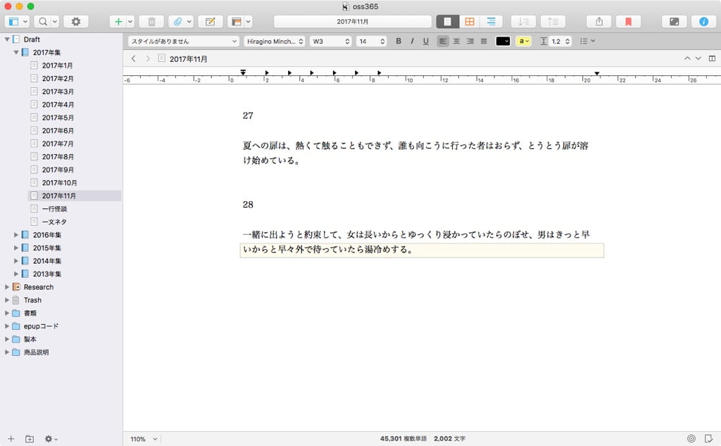 Scrivener3の日本語横書き