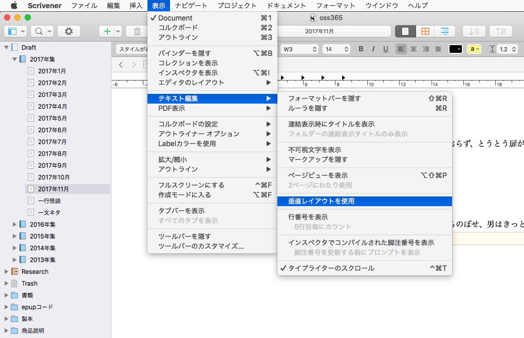 Scrivener3の日本語縦書き設定