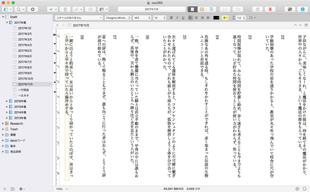 Scrivener3の日本語縦書き表示