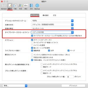 Scrivener3の日本語縦書きタイプライタースクロール