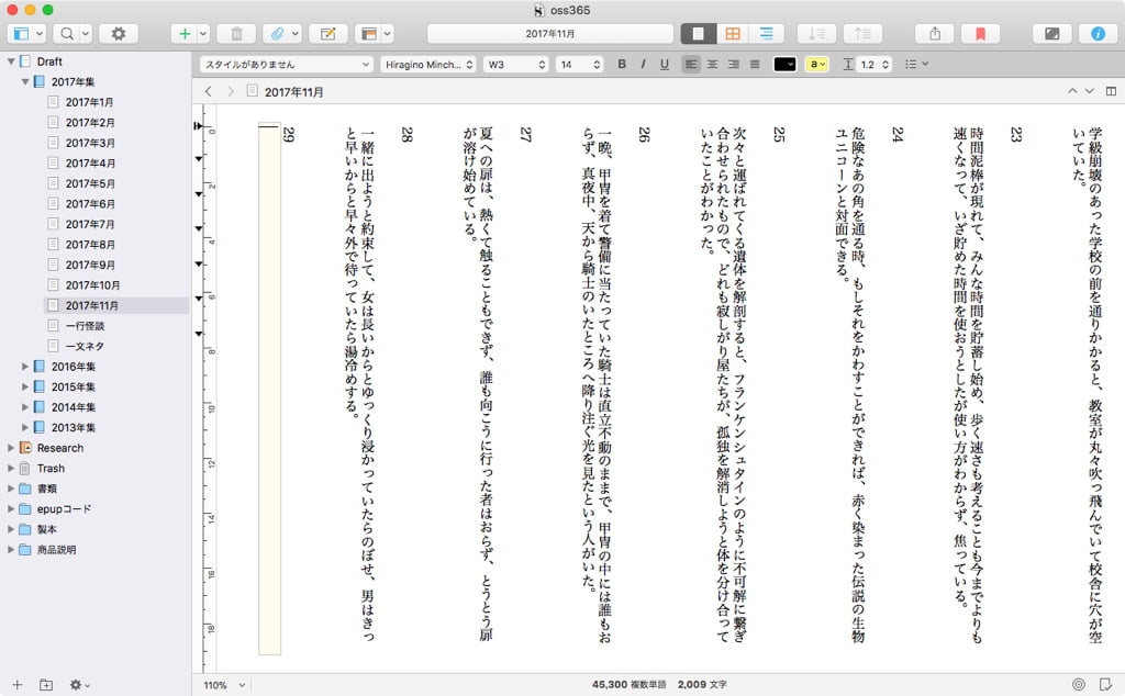 Scrivener3の日本語縦書き表示
