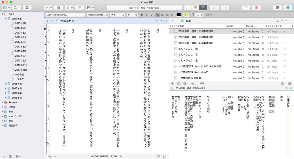 Scrivener3の日本語縦書き表示