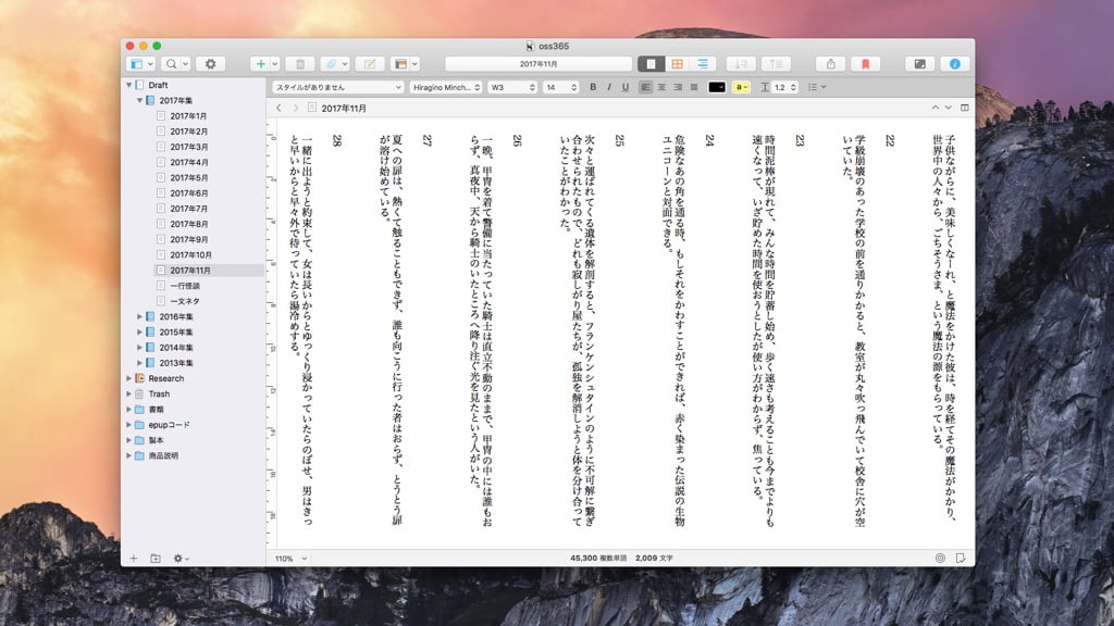 Scrivener3の日本語縦書き表示