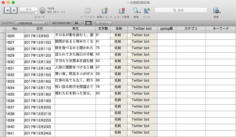 一文物語365のFilemakerデータベース画面