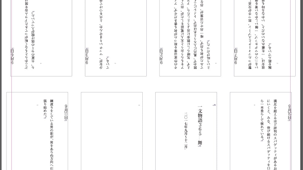 糸かがり手製本一文物語365舞のInDesignレイアウト