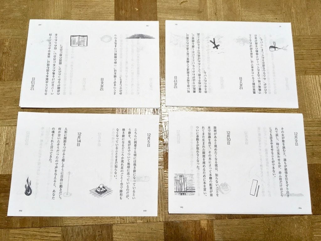 糸かがり手製本一文物語365舞の確認用冊子