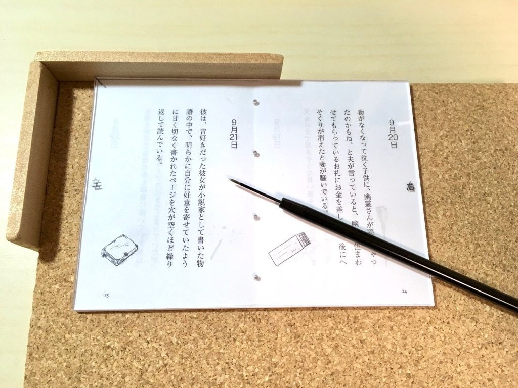 糸かがり手製本一文物語365舞の確認本文用紙の穴あけ