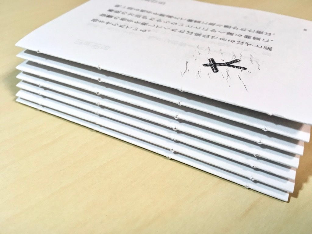 糸かがり手製本一文物語365舞の確認用冊子の背表紙
