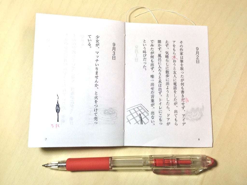 糸かがり手製本一文物語365舞の確認用冊子と赤ペン