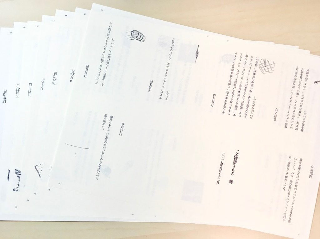 糸かがり手製本一文物語365舞の本番用紙へのプリント