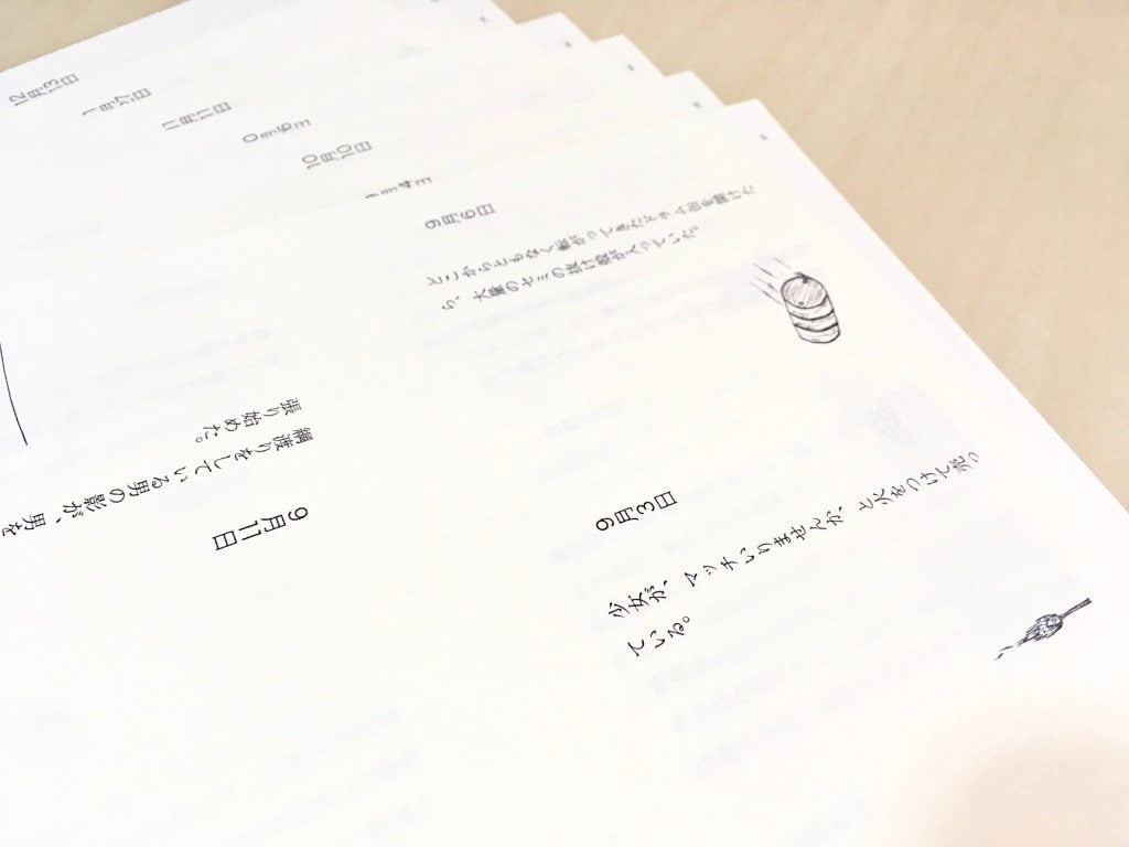 糸かがり手製本一文物語365舞の本番用紙へのプリント