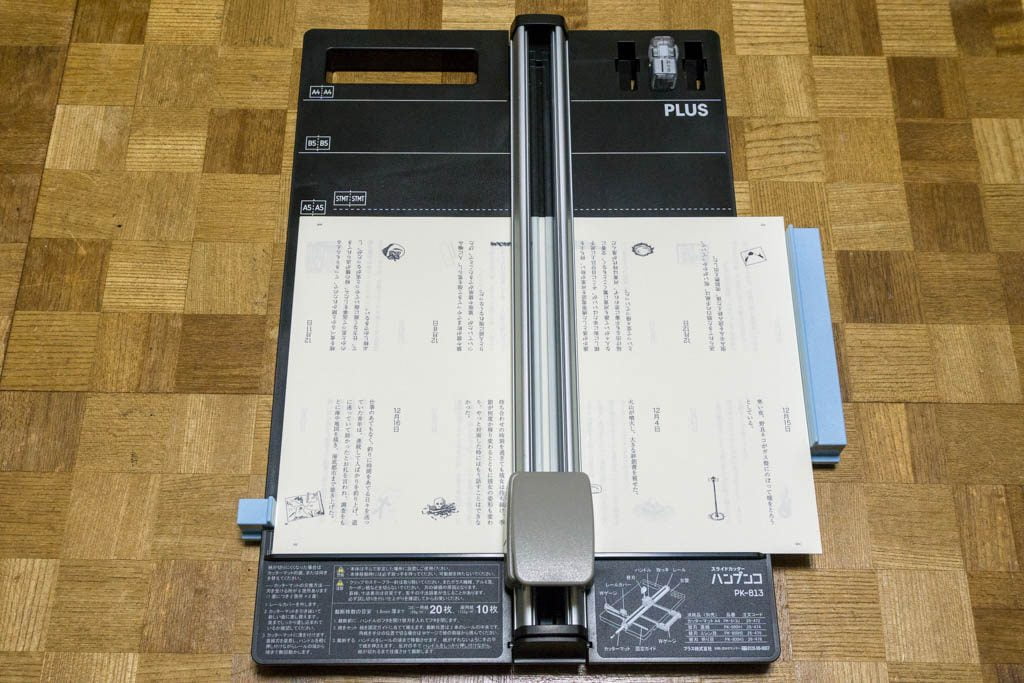 糸かがり手製本一文物語365舞の本文用紙のカット