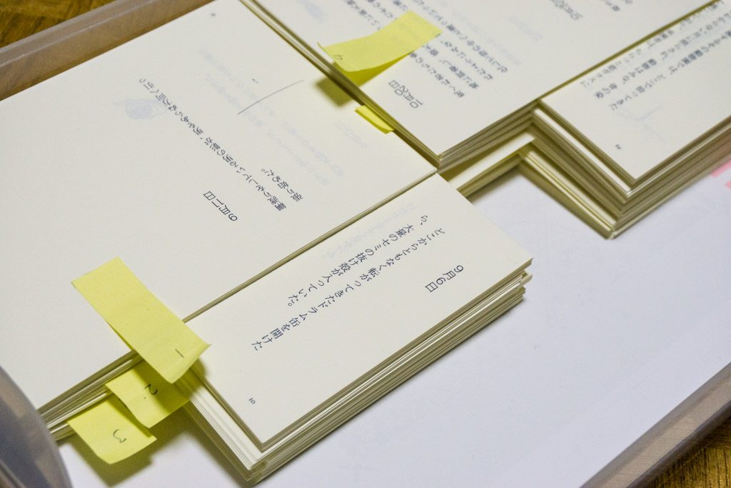 糸かがり手製本一文物語365舞の本文用紙のカット