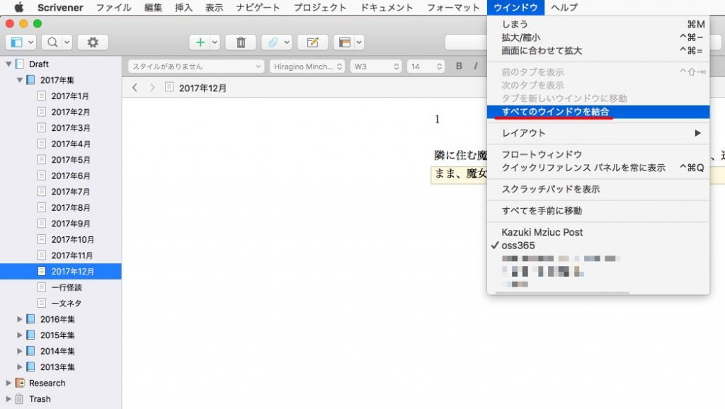 Scrivener3のウィンドウ統合