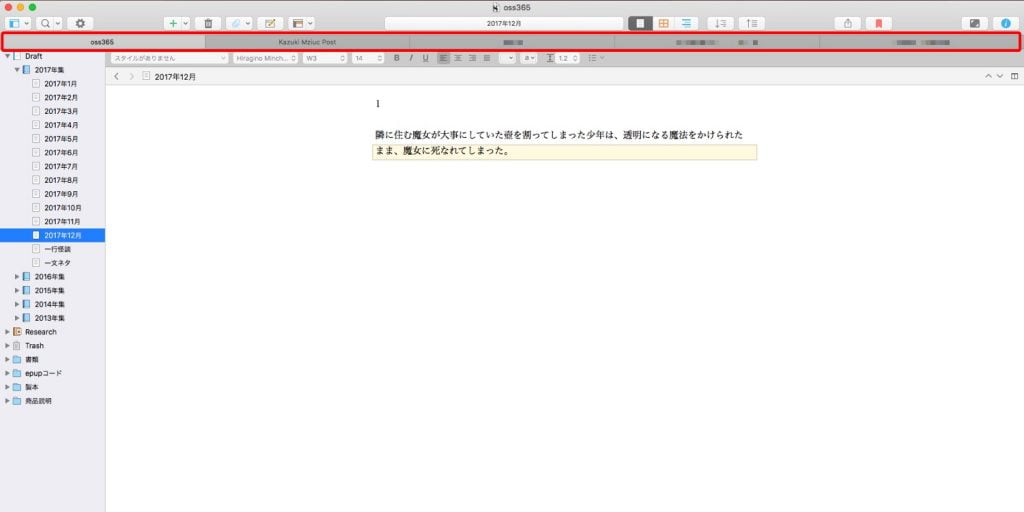 Scrivener3のタブ化