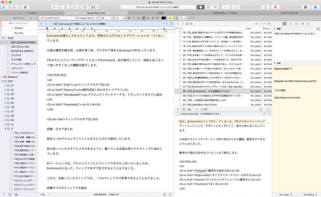 Scrivener3のデュアルナビゲーション画面