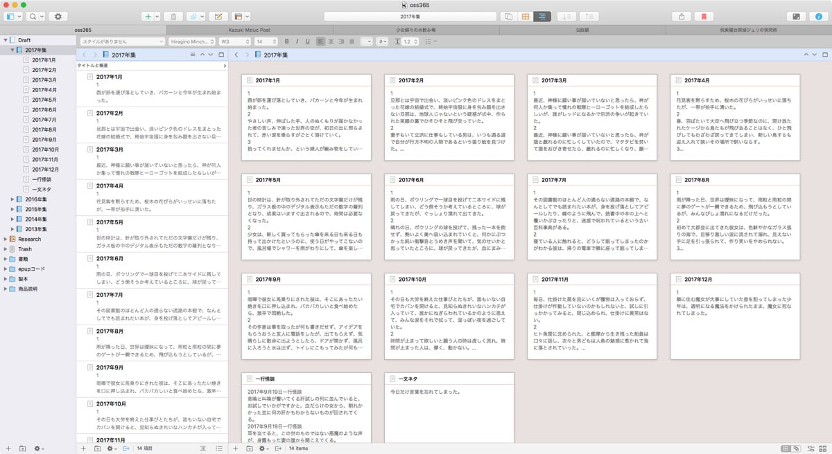 Scrivener3のコルクボード表示