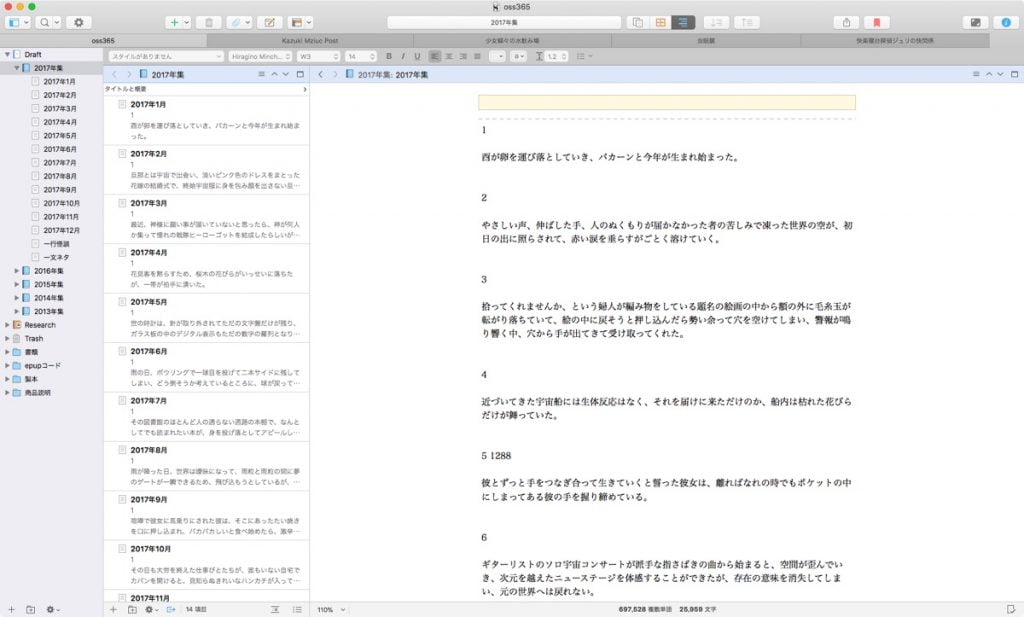 Scrivener3のアウトライン表示