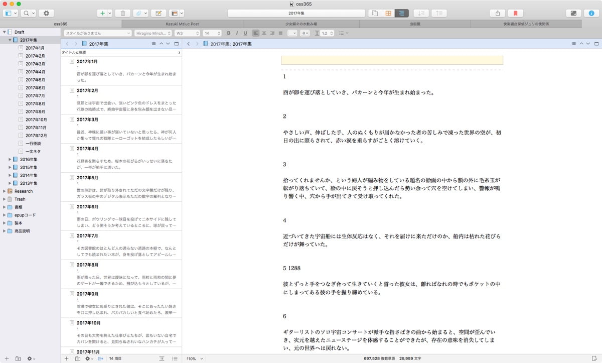 Scrivener3のアウトライン表示