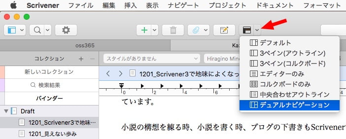 Scrivener3のレイアウト選択パネル