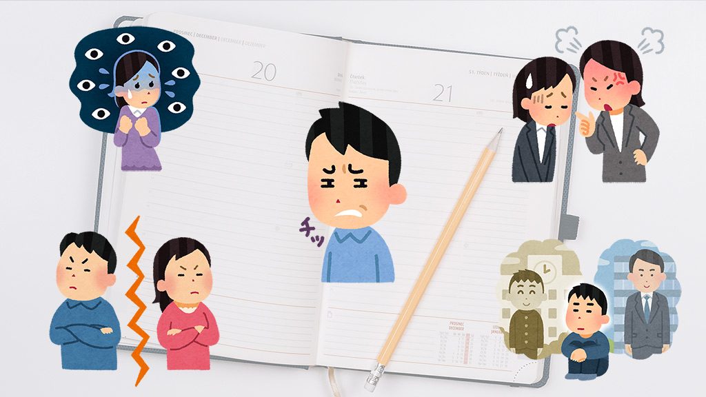 イライラした人や感情をあらわにした人たちと日記帳