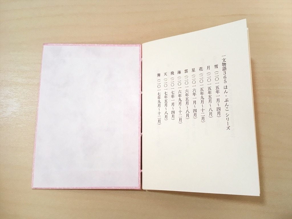 糸かがり手製本一文物語365舞の裏表紙の内側に見返しを貼ったところ